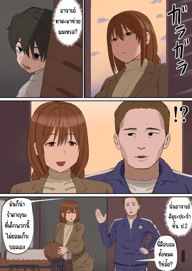 อาจารย์ทาดะเป็นของผม [あらまあ] 大好きな多田先生が人妻でも僕のモノ หน้า 8