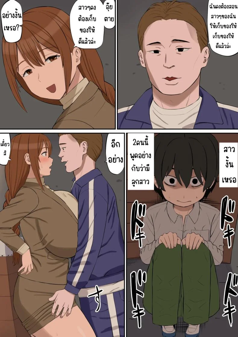 อาจารย์ทาดะเป็นของผม [あらまあ] 大好きな多田先生が人妻でも僕のモノ หน้า 9