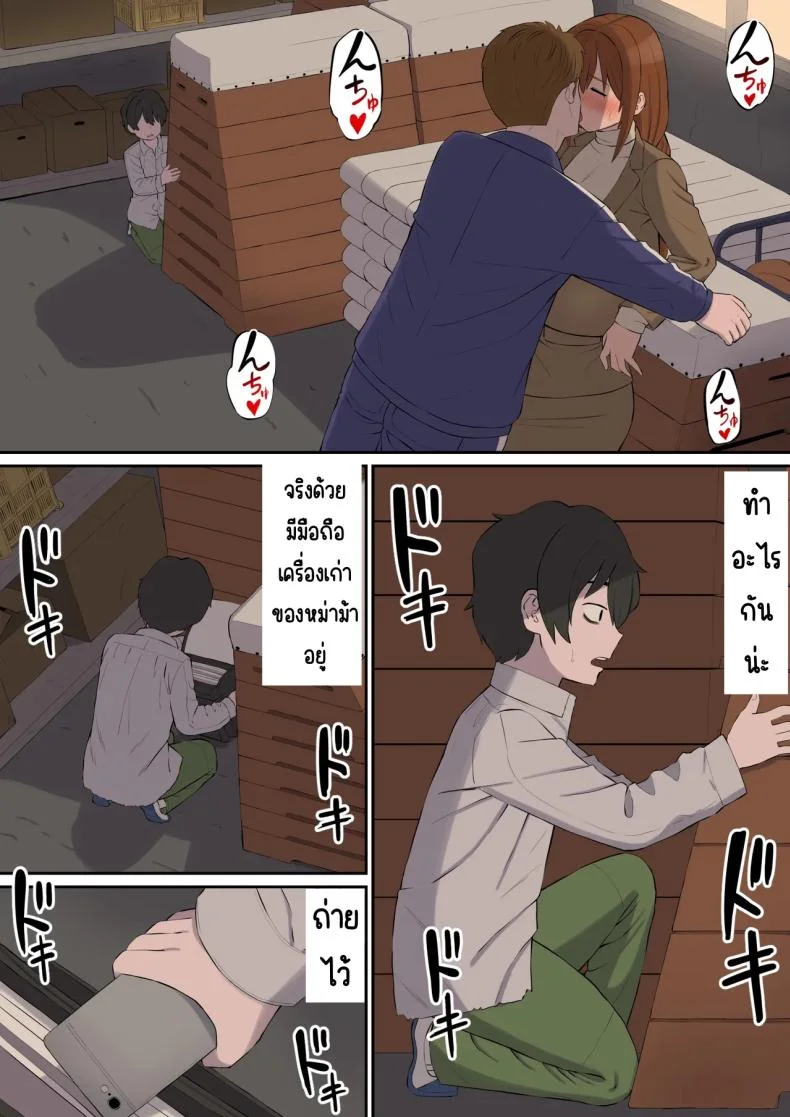 อาจารย์ทาดะเป็นของผม [あらまあ] 大好きな多田先生が人妻でも僕のモノ หน้า 11
