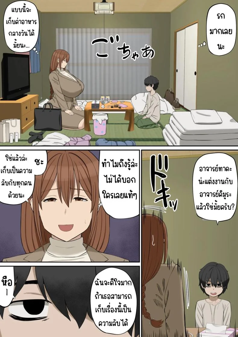 อาจารย์ทาดะเป็นของผม [あらまあ] 大好きな多田先生が人妻でも僕のモノ หน้า 29