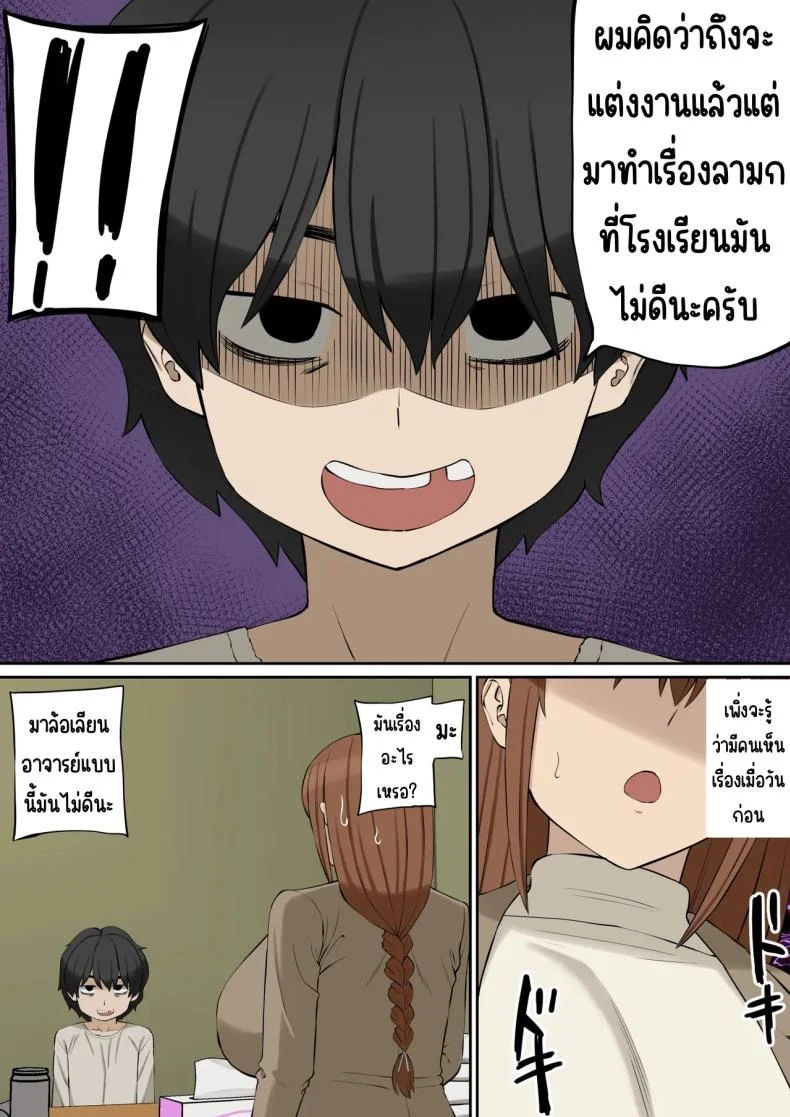อาจารย์ทาดะเป็นของผม [あらまあ] 大好きな多田先生が人妻でも僕のモノ หน้า 30