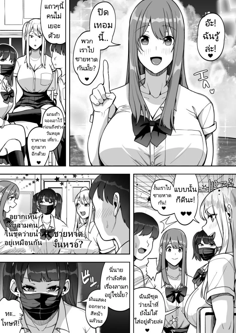 สนุกสนานกับสามสาว 2 [Suinose] Game Suki no Gal-tachi to Ore no Heya de Shitai Houdai 2 หน้า 4