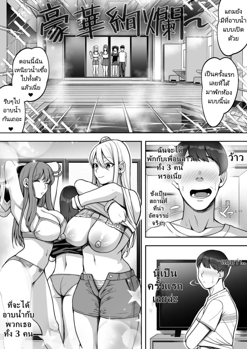 สนุกสนานกับสามสาว 2 [Suinose] Game Suki no Gal-tachi to Ore no Heya de Shitai Houdai 2 หน้า 32