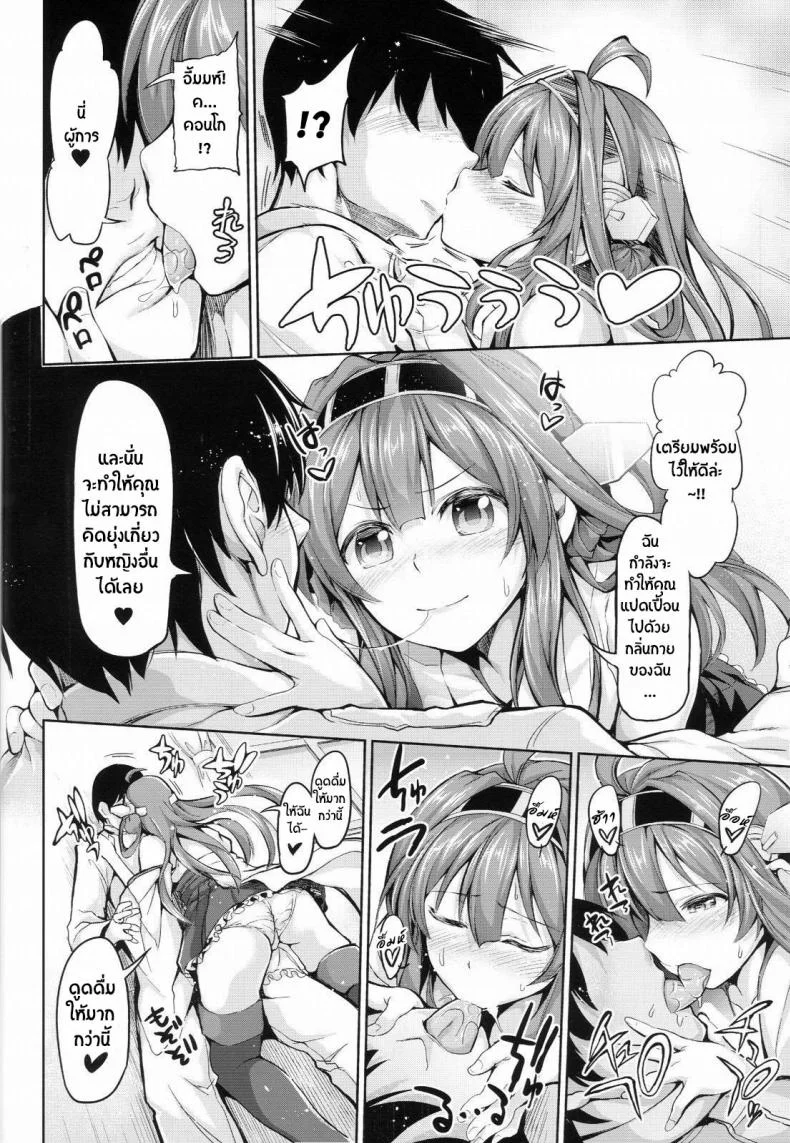 ห้ามยุ่งเกี่ยวผู้หญิงอื่น (C86) [Honnou to Yokubou no Gyuutan (Yorisuke)] No! de-su Mou Tomarenai ne- Kai Ni หน้า 5