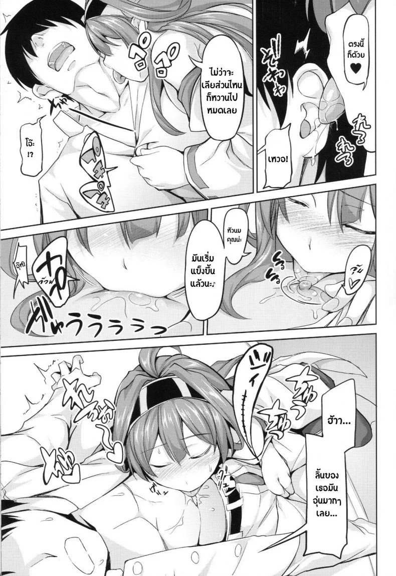 ห้ามยุ่งเกี่ยวผู้หญิงอื่น (C86) [Honnou to Yokubou no Gyuutan (Yorisuke)] No! de-su Mou Tomarenai ne- Kai Ni หน้า 6