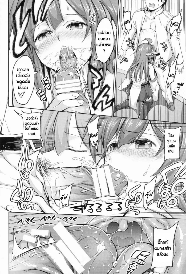 ห้ามยุ่งเกี่ยวผู้หญิงอื่น (C86) [Honnou to Yokubou no Gyuutan (Yorisuke)] No! de-su Mou Tomarenai ne- Kai Ni หน้า 9