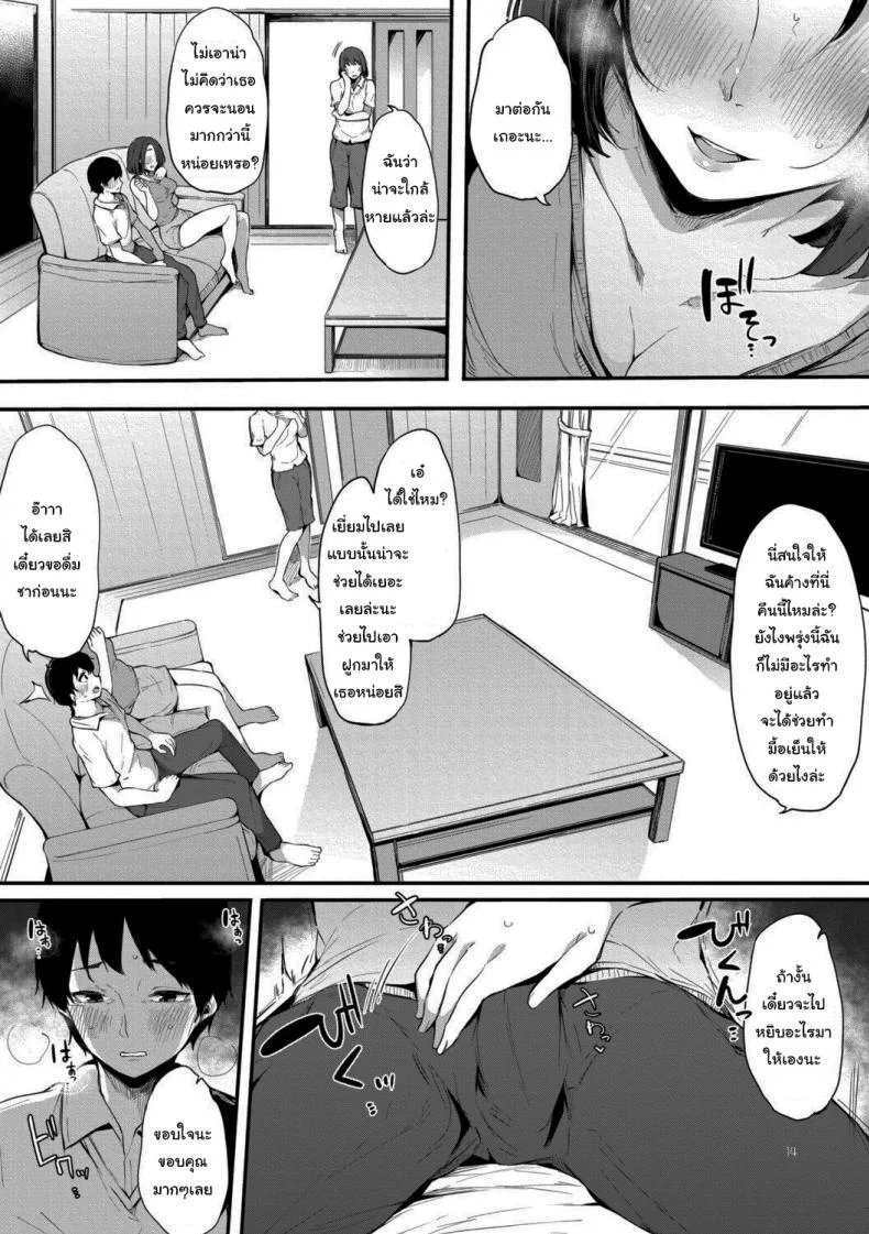 ช่วยเอาไว้ได้เยอะเลยล่ะ [Sakurayu Hal] Shinyuu Life-Saver (Hametomo Onna Tomodachi ga SeFri-ka shita Hi) หน้า 14