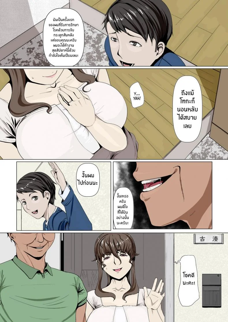 กิจกรรมลับของภรรยา [Ver9] Okusama-tachi no Waifu Katsudouกิจกรรมลับของภรรยา 01 หน้า 5