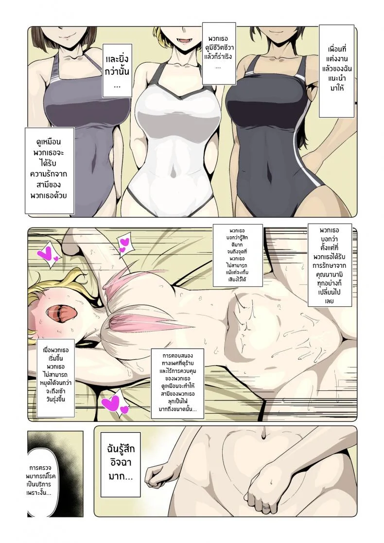 กิจกรรมลับของภรรยา [Ver9] Okusama-tachi no Waifu Katsudouกิจกรรมลับของภรรยา 01 หน้า 7