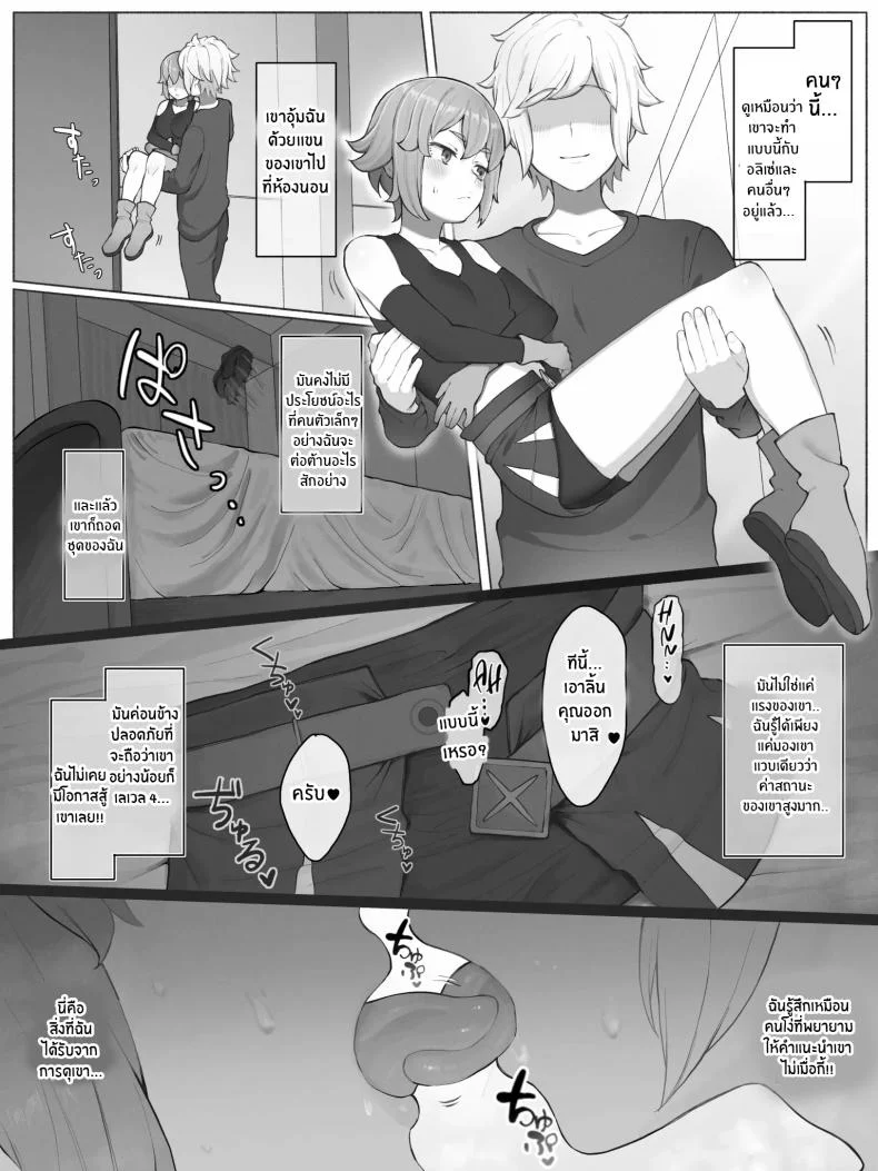 สอนความยุติธรรมให้เธอรู้ [Yamada Rimuru] Danmachi - Lyra หน้า 5