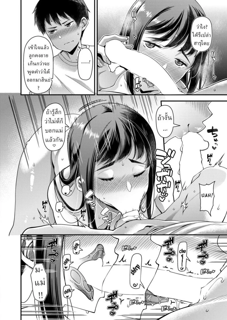 วัยรุ่น [Satsuki Imonet] Seishun Zenpen  Seishun หน้า 12