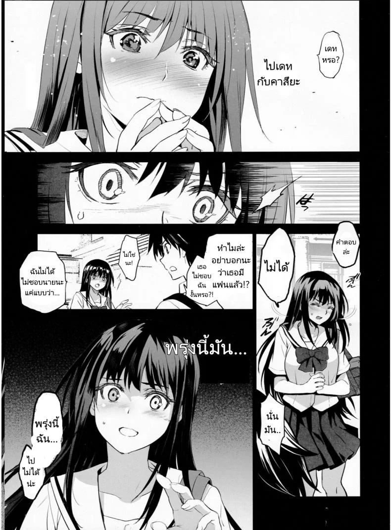 เพื่อนสมัยเด็กกับคุณพ่อของเธอ (C99) [Jingai Makyou (Inue Shinsuke)] Otonari no Nie  Chichi ni Enko o Shii Rareru Osananajimi หน้า 5
