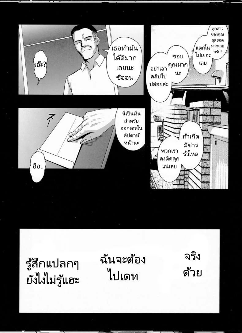 เพื่อนสมัยเด็กกับคุณพ่อของเธอ (C99) [Jingai Makyou (Inue Shinsuke)] Otonari no Nie  Chichi ni Enko o Shii Rareru Osananajimi หน้า 32