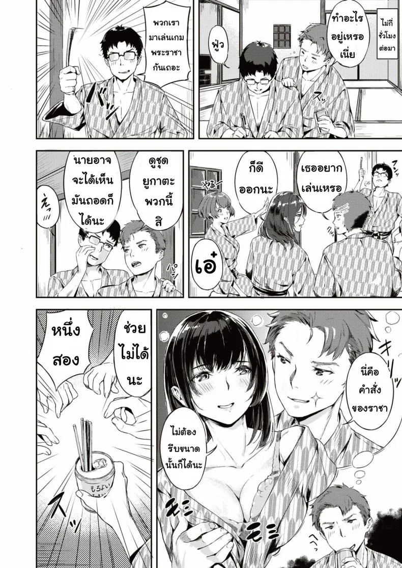 เกมพระราชา [Yamaishi Juhachi] Midare mitasa re dosokai หน้า 6