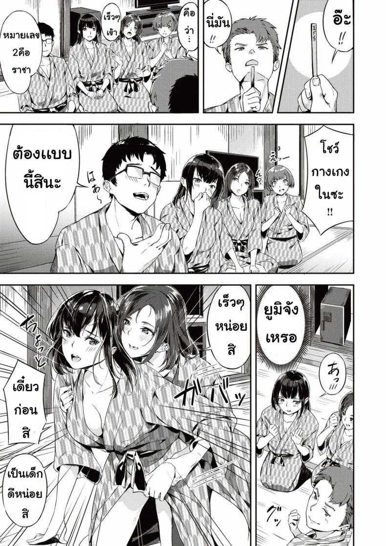 เกมพระราชา [Yamaishi Juhachi] Midare mitasa re dosokai หน้า 7