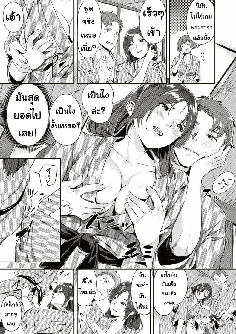 เกมพระราชา [Yamaishi Juhachi] Midare mitasa re dosokai หน้า 9