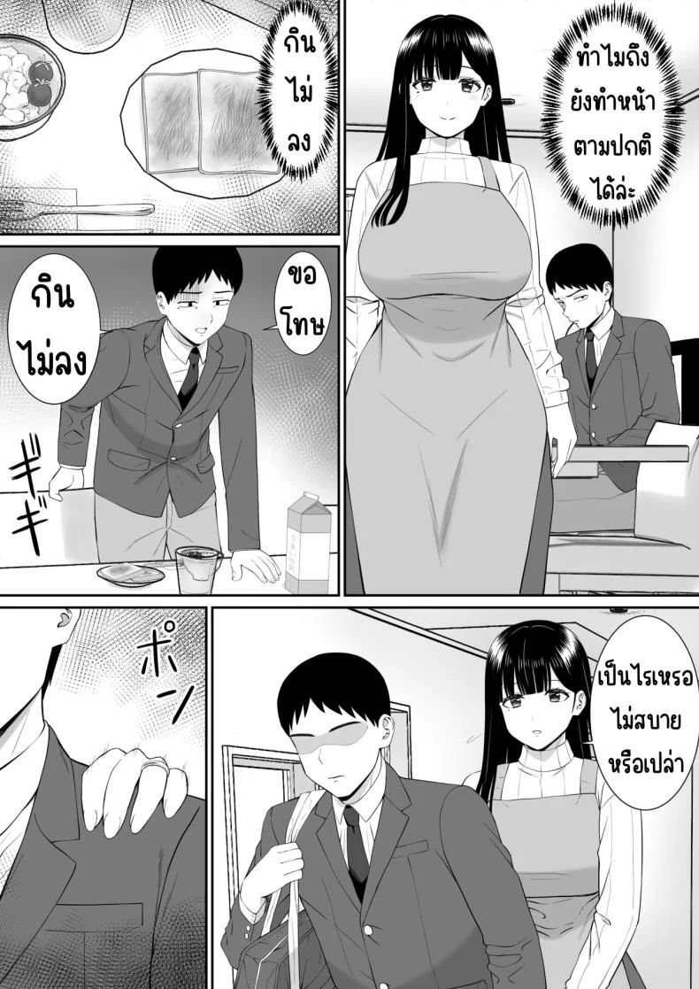 เรื่องของเด็กที่ถูกรังแก [Aramaa] Ijimekko ni Haha o Netorareta Hanashi Dare ka Kikitai_เรื่องของเด็กที่ถูกรังแก 4 หน้า 8