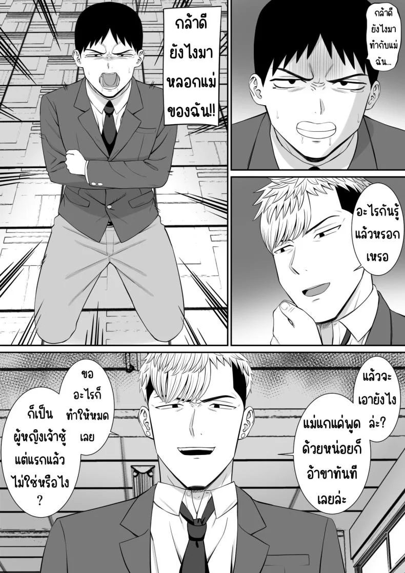 เรื่องของเด็กที่ถูกรังแก [Aramaa] Ijimekko ni Haha o Netorareta Hanashi Dare ka Kikitai_เรื่องของเด็กที่ถูกรังแก 4 หน้า 13