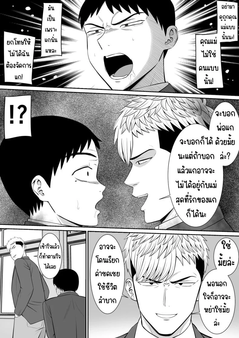 เรื่องของเด็กที่ถูกรังแก [Aramaa] Ijimekko ni Haha o Netorareta Hanashi Dare ka Kikitai_เรื่องของเด็กที่ถูกรังแก 4 หน้า 14