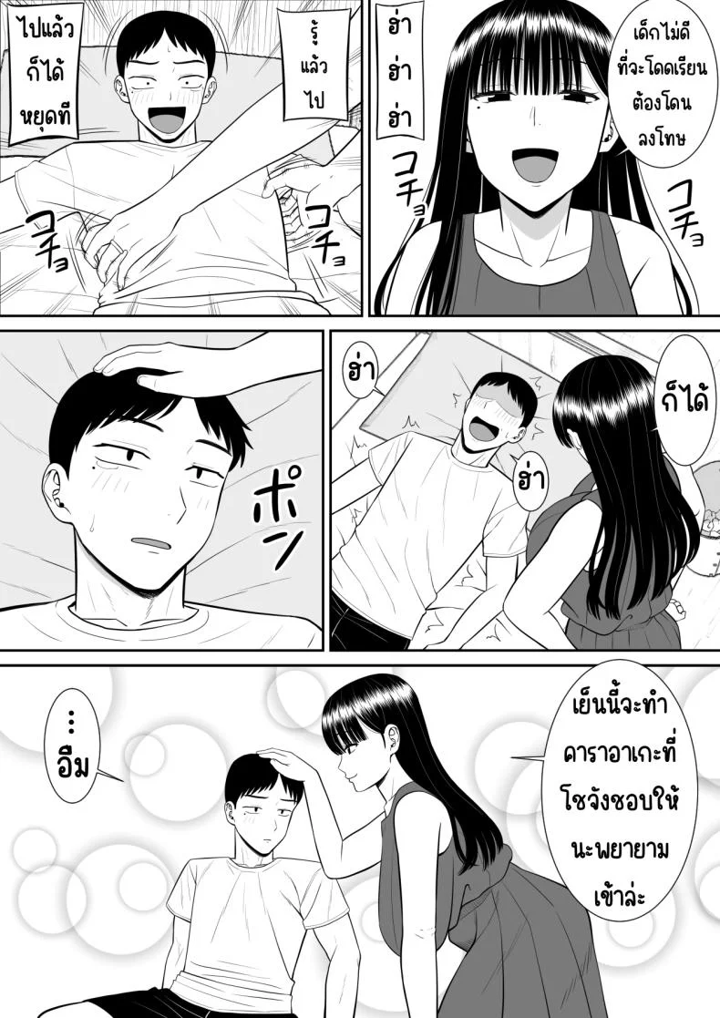 เรื่องของเด็กที่ถูกรังแก [Aramaa] Ijimekko ni Haha o Netorareta Hanashi Dare ka Kikitai_เรื่องของเด็กที่ถูกรังแก 1 หน้า 5