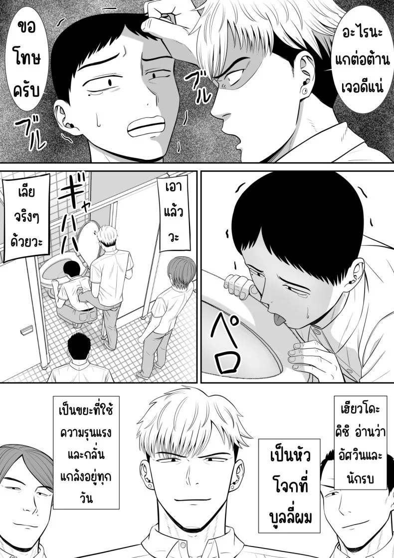 เรื่องของเด็กที่ถูกรังแก [Aramaa] Ijimekko ni Haha o Netorareta Hanashi Dare ka Kikitai_เรื่องของเด็กที่ถูกรังแก 1 หน้า 8