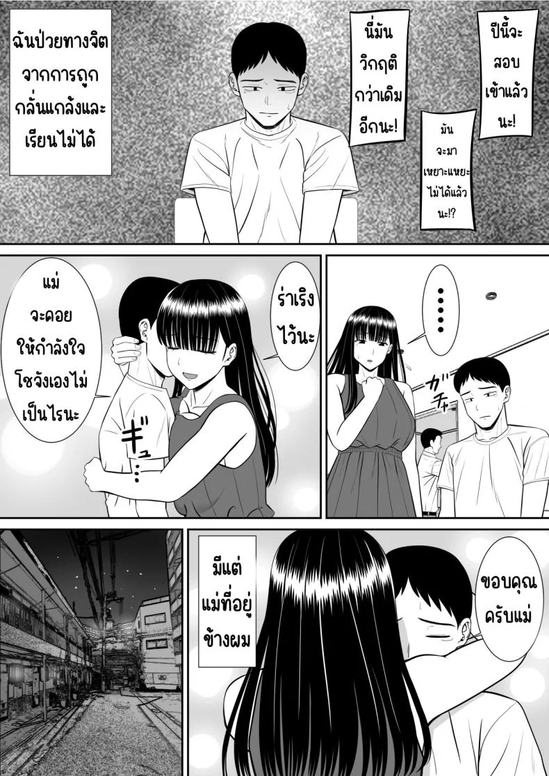 เรื่องของเด็กที่ถูกรังแก [Aramaa] Ijimekko ni Haha o Netorareta Hanashi Dare ka Kikitai_เรื่องของเด็กที่ถูกรังแก 1 หน้า 11