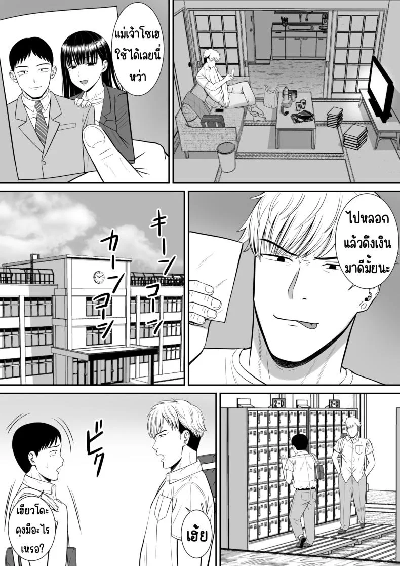 เรื่องของเด็กที่ถูกรังแก [Aramaa] Ijimekko ni Haha o Netorareta Hanashi Dare ka Kikitai_เรื่องของเด็กที่ถูกรังแก 1 หน้า 12