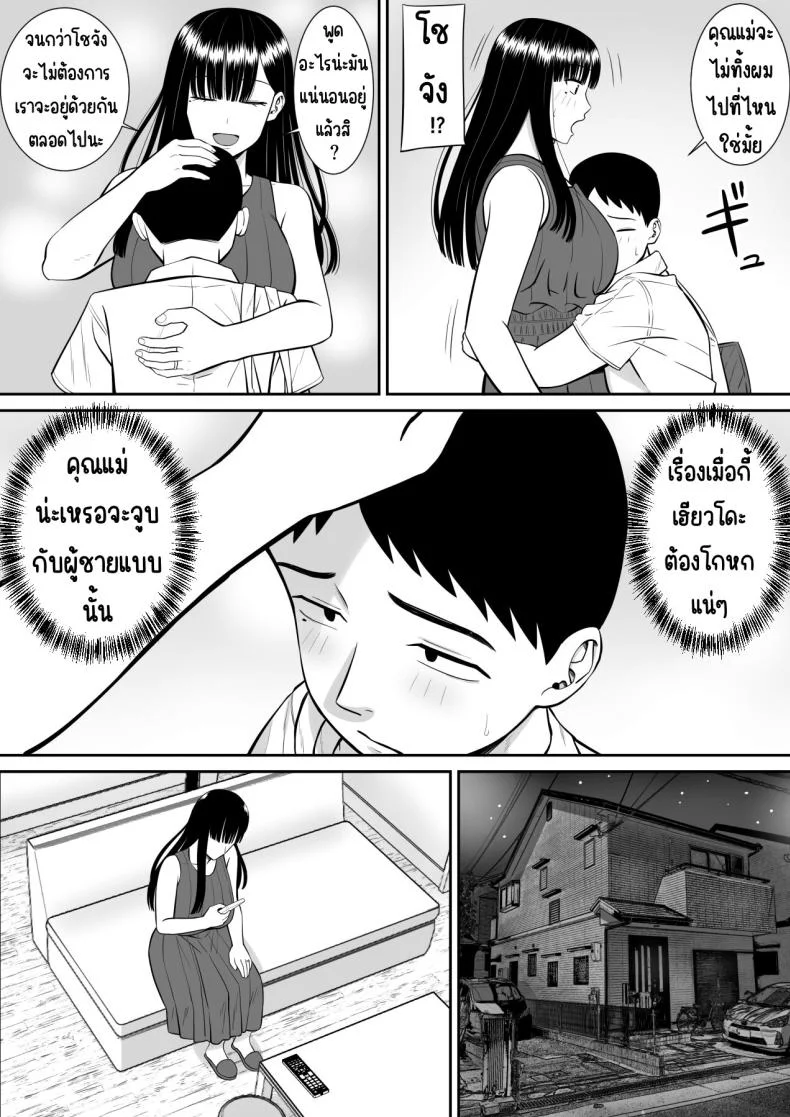 เรื่องของเด็กที่ถูกรังแก [Aramaa] Ijimekko ni Haha o Netorareta Hanashi Dare ka Kikitai_เรื่องของเด็กที่ถูกรังแก 1 หน้า 34