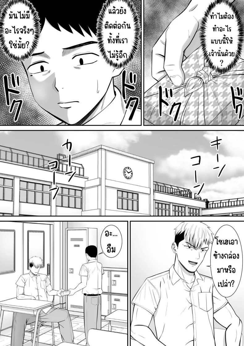 เรื่องของเด็กที่ถูกรังแก [Aramaa] Ijimekko ni Haha o Netorareta Hanashi Dare ka Kikitai_เรื่องของเด็กที่ถูกรังแก 2 หน้า 22