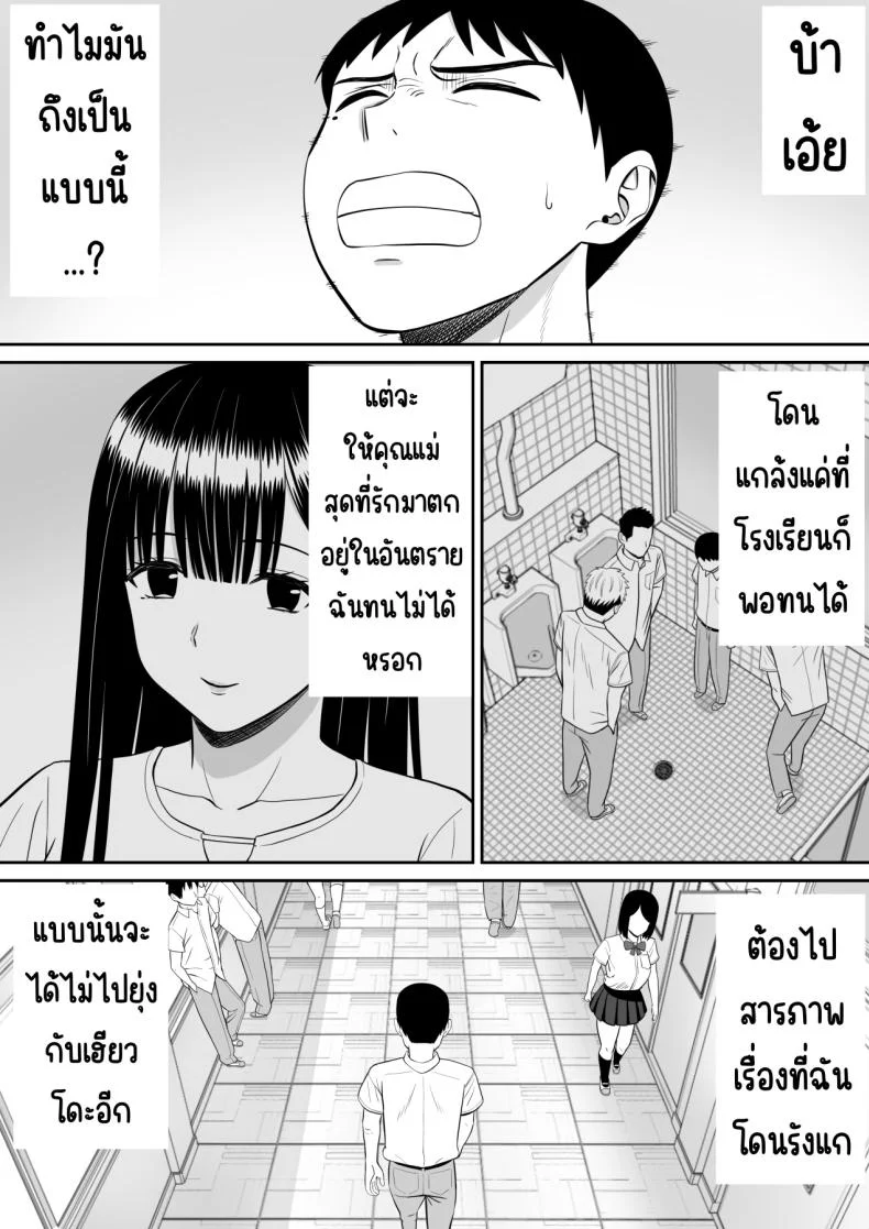 เรื่องของเด็กที่ถูกรังแก [Aramaa] Ijimekko ni Haha o Netorareta Hanashi Dare ka Kikitai_เรื่องของเด็กที่ถูกรังแก 2 หน้า 24