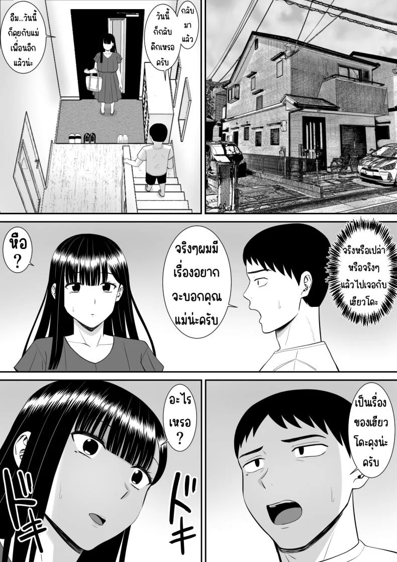เรื่องของเด็กที่ถูกรังแก [Aramaa] Ijimekko ni Haha o Netorareta Hanashi Dare ka Kikitai_เรื่องของเด็กที่ถูกรังแก 2 หน้า 52