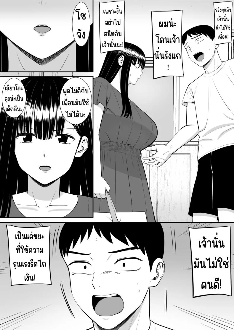 เรื่องของเด็กที่ถูกรังแก [Aramaa] Ijimekko ni Haha o Netorareta Hanashi Dare ka Kikitai_เรื่องของเด็กที่ถูกรังแก 2 หน้า 53