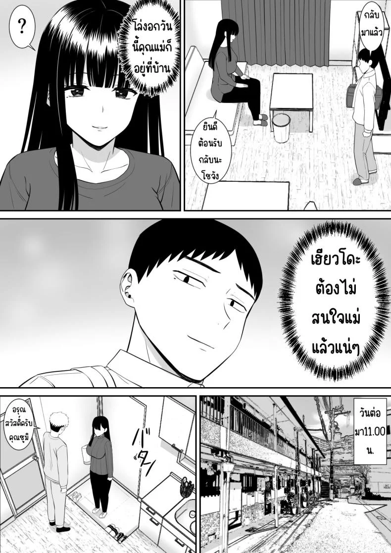 เรื่องของเด็กที่ถูกรังแก [Aramaa] Ijimekko ni Haha o Netorareta Hanashi Dare ka Kikitai_เรื่องของเด็กที่ถูกรังแก 3 หน้า 5