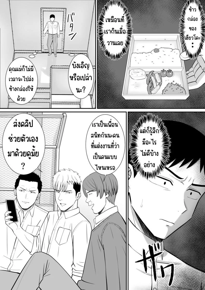 เรื่องของเด็กที่ถูกรังแก [Aramaa] Ijimekko ni Haha o Netorareta Hanashi Dare ka Kikitai_เรื่องของเด็กที่ถูกรังแก 3 หน้า 32