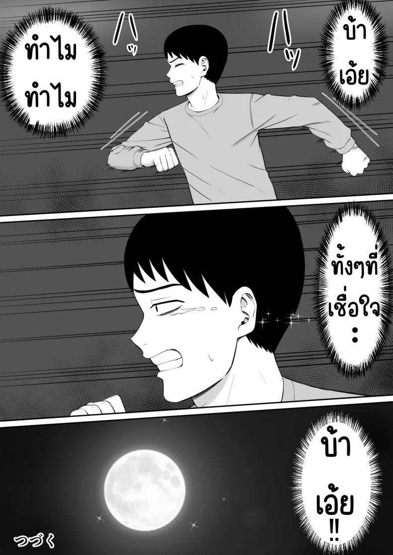 เรื่องของเด็กที่ถูกรังแก [Aramaa] Ijimekko ni Haha o Netorareta Hanashi Dare ka Kikitai_เรื่องของเด็กที่ถูกรังแก 3 หน้า 63