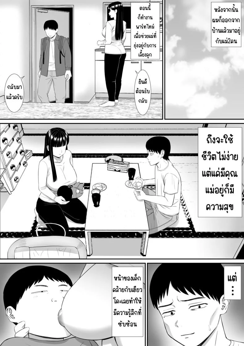เรื่องของเด็กที่ถูกรังแก [Aramaa] Ijimekko ni Haha o Netorareta Hanashi Dare ka Kikitai_เรื่องของเด็กที่ถูกรังแก 5 หน้า 69