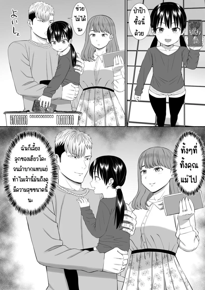 เรื่องของเด็กที่ถูกรังแก [Aramaa] Ijimekko ni Haha o Netorareta Hanashi Dare ka Kikitai_เรื่องของเด็กที่ถูกรังแก 5 หน้า 71