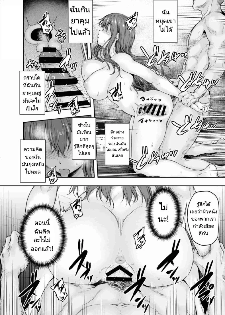 รอวันหวนคืนสู่ชีวิตที่แสนธรรมดา [Sazareito (Ohnaka Ito)] Watashi Kaerare Chaimashita 2 AroThir OL ga Yarichin Daigakusei tachi no Chinpo ni Dohamari suru madeรอวันหวนคืนสู่ชีวิตที่แสนธรรมดา 2 หน้า 43
