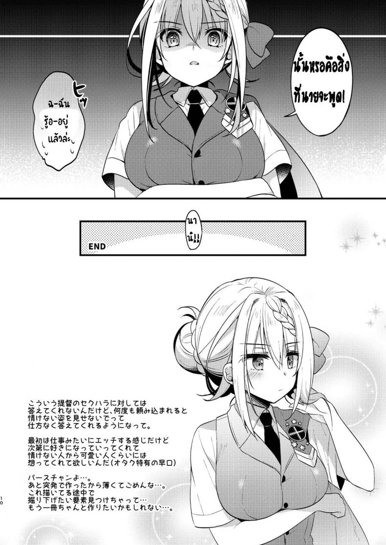 มื้อแรกหลังปีใหม่ [Apple Water (Ringo Sui)] Perth-chan xx shite! (Kantai Collection -KanColle-) หน้า 9