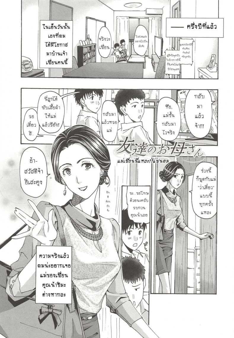 แอบชอบแม่เพื่อนสนิท [Asagi Ryu] Watashito iikoto shiyoแอบชอบแม่เพื่อนสนิท 1 หน้า 6