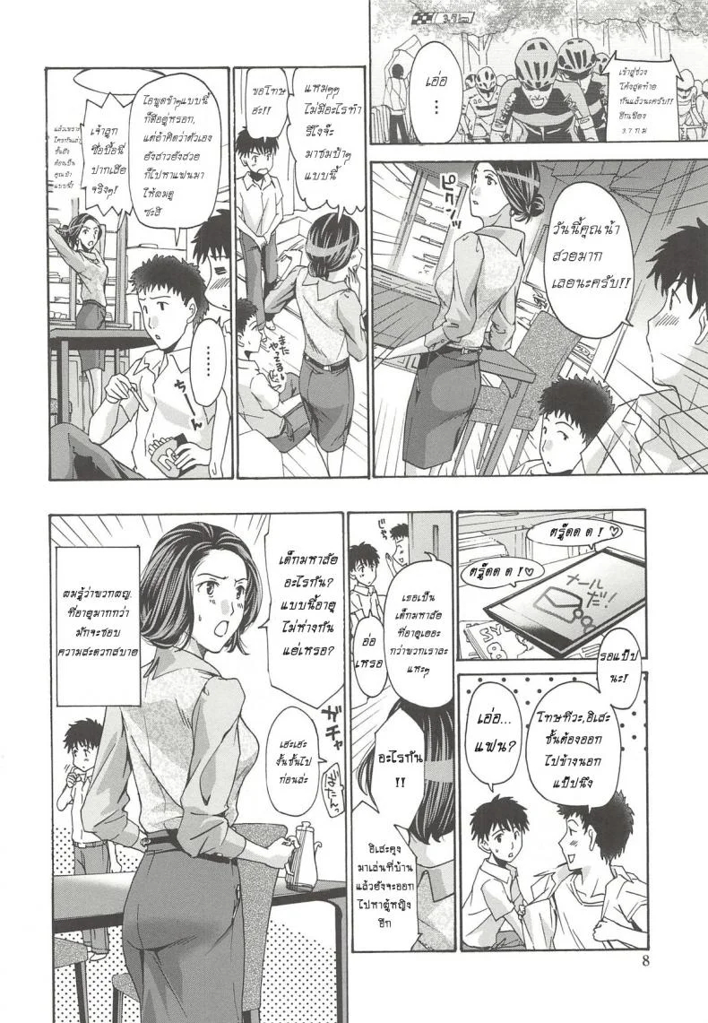 แอบชอบแม่เพื่อนสนิท [Asagi Ryu] Watashito iikoto shiyoแอบชอบแม่เพื่อนสนิท 1 หน้า 7