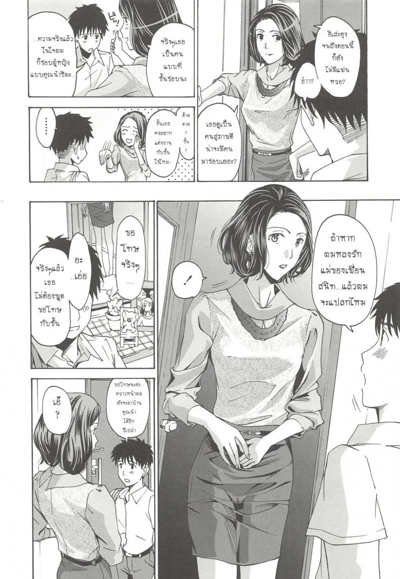 แอบชอบแม่เพื่อนสนิท [Asagi Ryu] Watashito iikoto shiyoแอบชอบแม่เพื่อนสนิท 1 หน้า 9