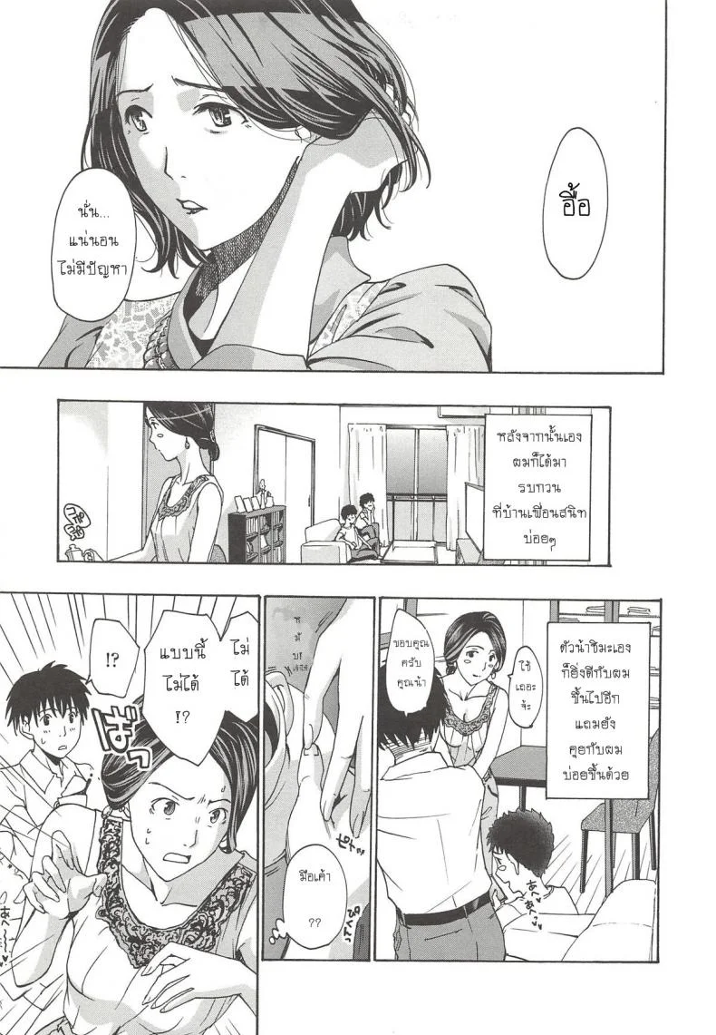 แอบชอบแม่เพื่อนสนิท [Asagi Ryu] Watashito iikoto shiyoแอบชอบแม่เพื่อนสนิท 1 หน้า 10