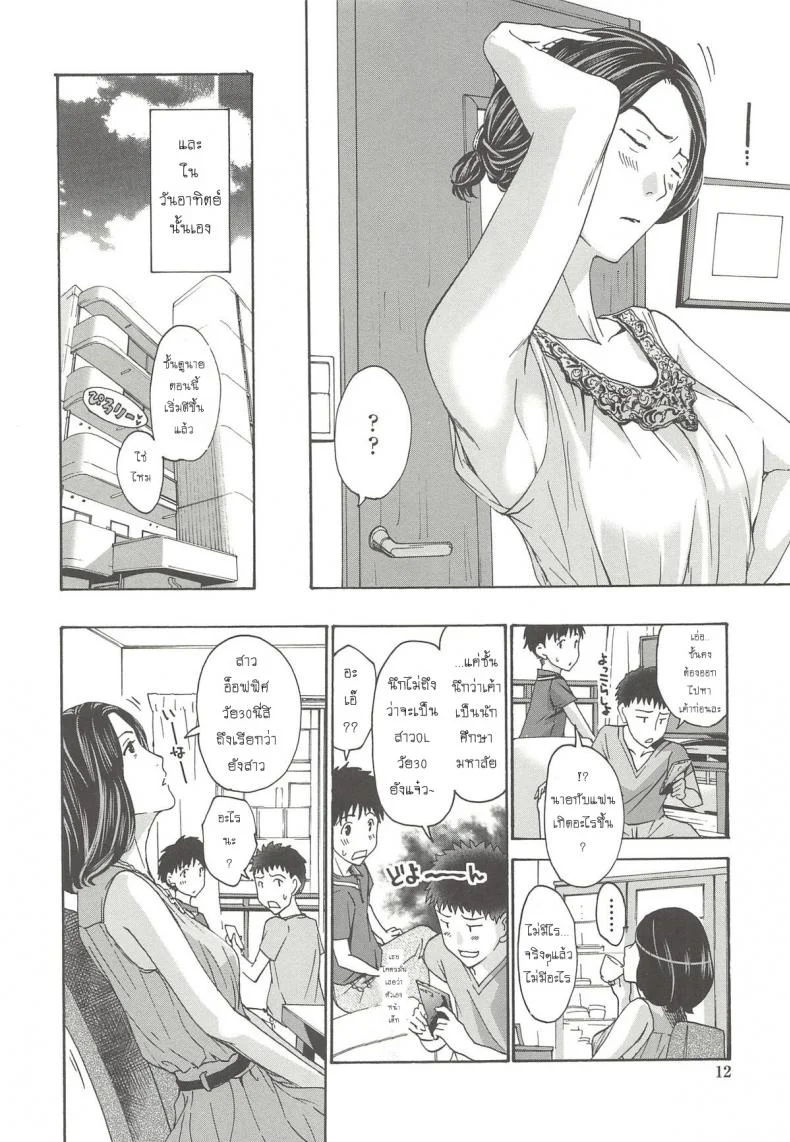 แอบชอบแม่เพื่อนสนิท [Asagi Ryu] Watashito iikoto shiyoแอบชอบแม่เพื่อนสนิท 1 หน้า 11