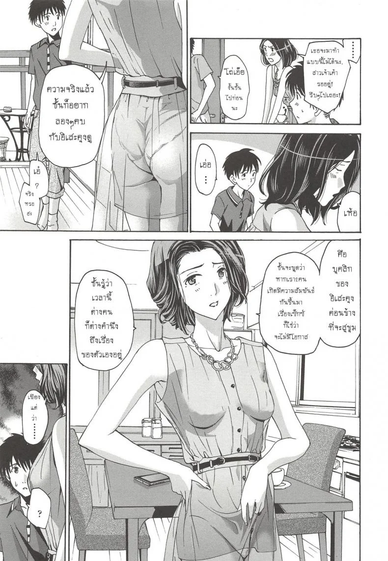 แอบชอบแม่เพื่อนสนิท [Asagi Ryu] Watashito iikoto shiyoแอบชอบแม่เพื่อนสนิท 1 หน้า 12
