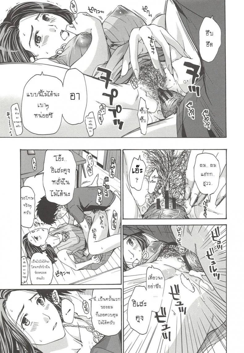 แอบชอบแม่เพื่อนสนิท [Asagi Ryu] Watashito iikoto shiyoแอบชอบแม่เพื่อนสนิท 1 หน้า 16