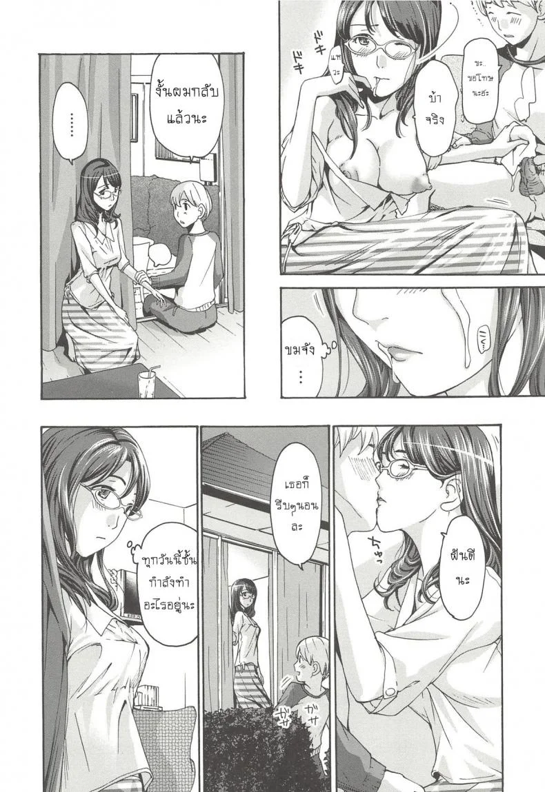 แอบชอบแม่เพื่อนสนิท [Asagi Ryu] Watashito iikoto shiyoแอบชอบแม่เพื่อนสนิท 2 หน้า 4