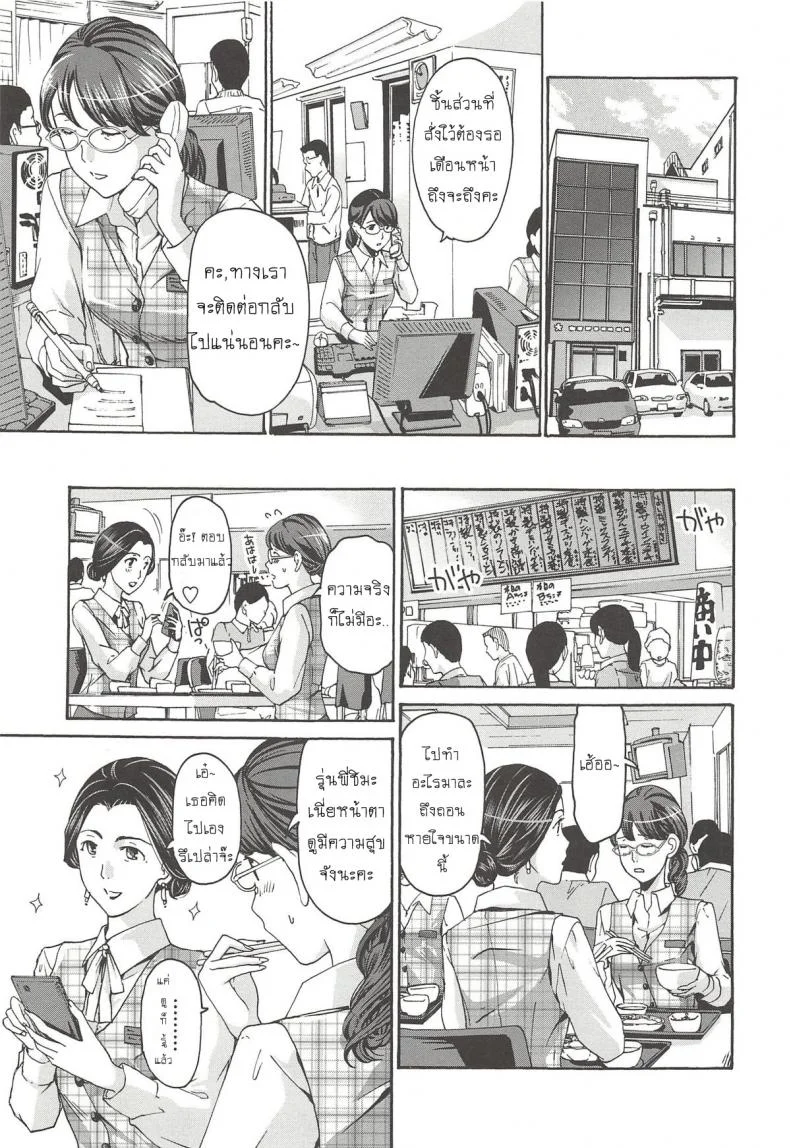 แอบชอบแม่เพื่อนสนิท [Asagi Ryu] Watashito iikoto shiyoแอบชอบแม่เพื่อนสนิท 2 หน้า 5