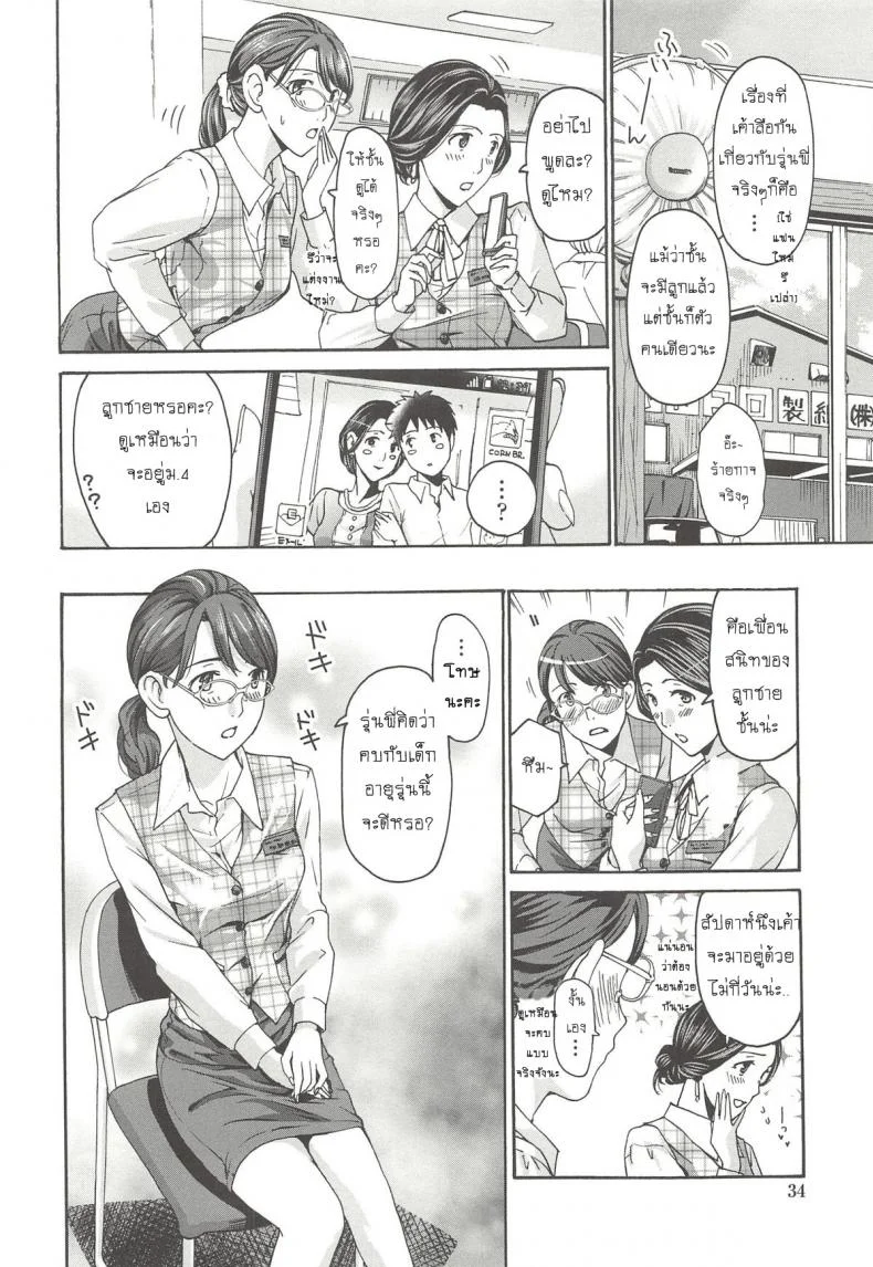 แอบชอบแม่เพื่อนสนิท [Asagi Ryu] Watashito iikoto shiyoแอบชอบแม่เพื่อนสนิท 2 หน้า 6