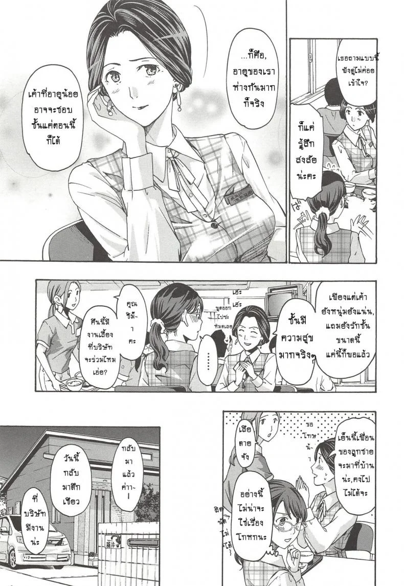 แอบชอบแม่เพื่อนสนิท [Asagi Ryu] Watashito iikoto shiyoแอบชอบแม่เพื่อนสนิท 2 หน้า 7